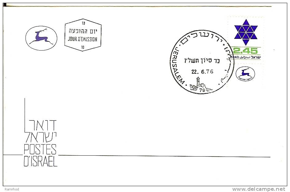 ISRAEL 1976 FDC SHEKKEL - FDC