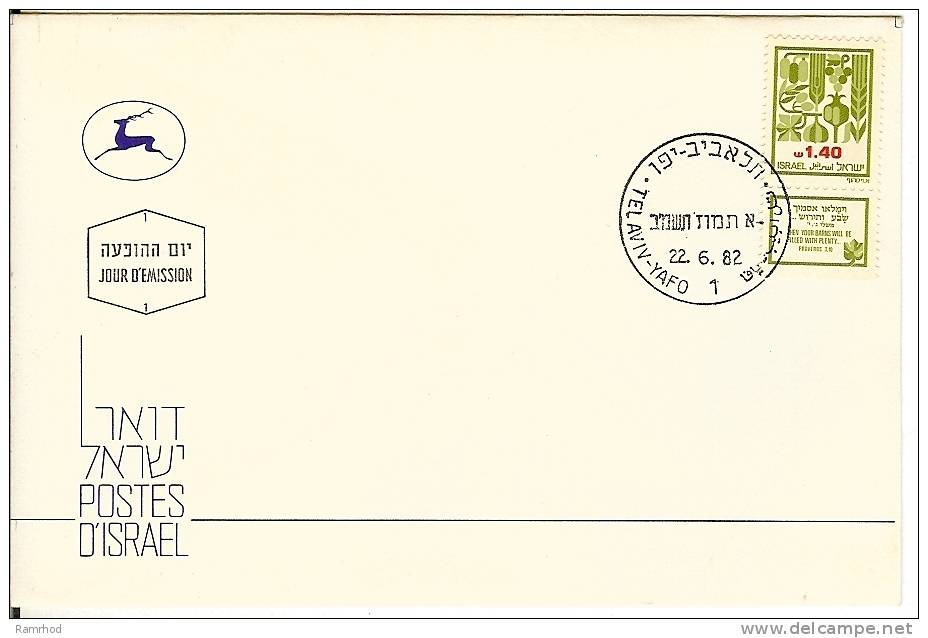 ISRAEL 1982 FDC AGRICULTURAL PRODUCT - FDC