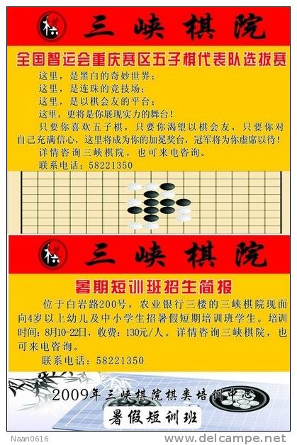 Weiqi Chess School  , Postal Stationery -- Articles Postaux -- Postsache F     (A18-003) - Zonder Classificatie