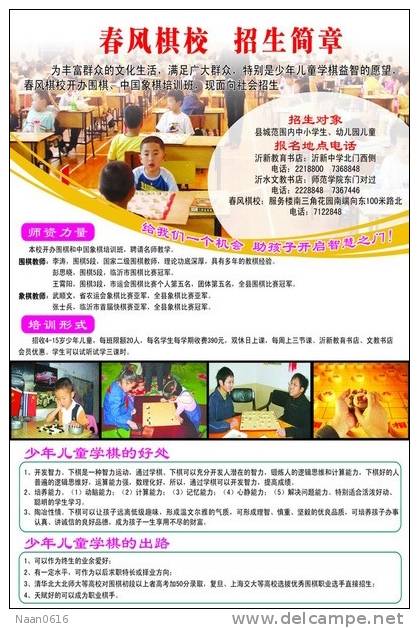 Weiqi Chess School   , Postal Stationery -- Articles Postaux -- Postsache F     (A18-026) - Ohne Zuordnung
