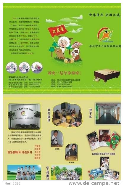 Weiqi Chess School    , Postal Stationery -- Articles Postaux -- Postsache F     (A18-039) - Ohne Zuordnung