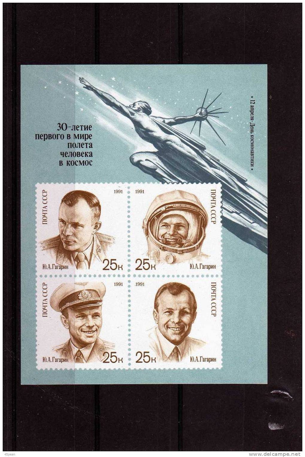 U.R.S.S: 1991 Très Beau Bloc N° 217 30 Ans Du 1er Vol Humain - Russie & URSS