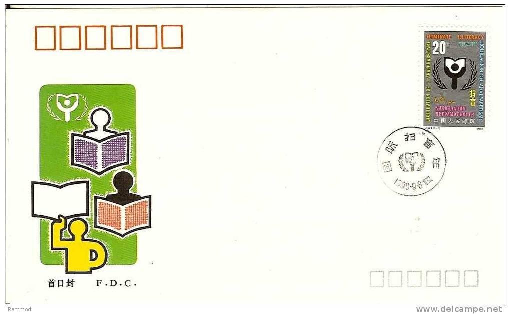 CHINA 1990 FDC INTERNATIONAL LITERACY YEAR (2 SCANS) - Covers & Documents