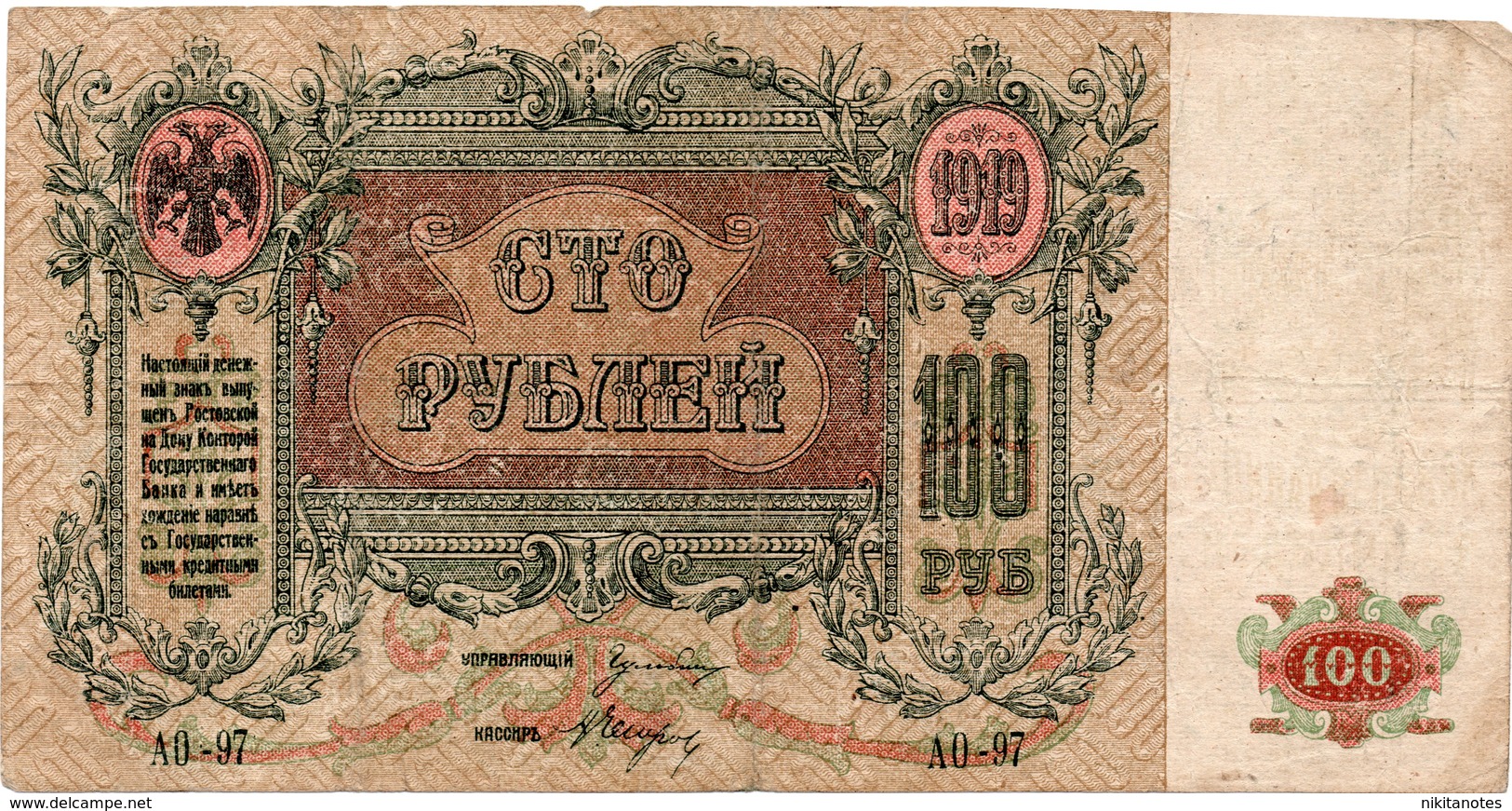 RUSSIA , SOUTH RUSSIA , 100 RUBLES 1919 P- S417 - Russie