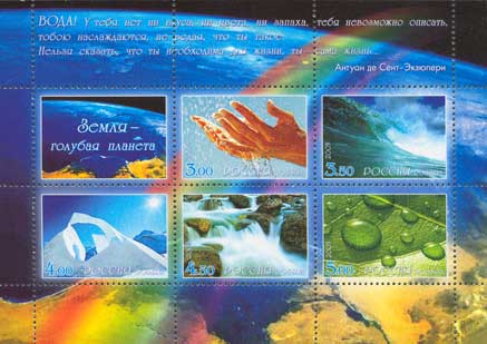 2005 RUSSIA The Earth Light-blue Planet MS - Blocs & Feuillets