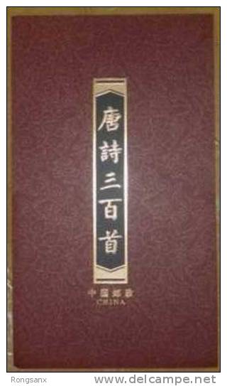 2009-20 CHINA Three Hundred Tang Poems SPECIAL BLOCK BOOKLET - Ongebruikt