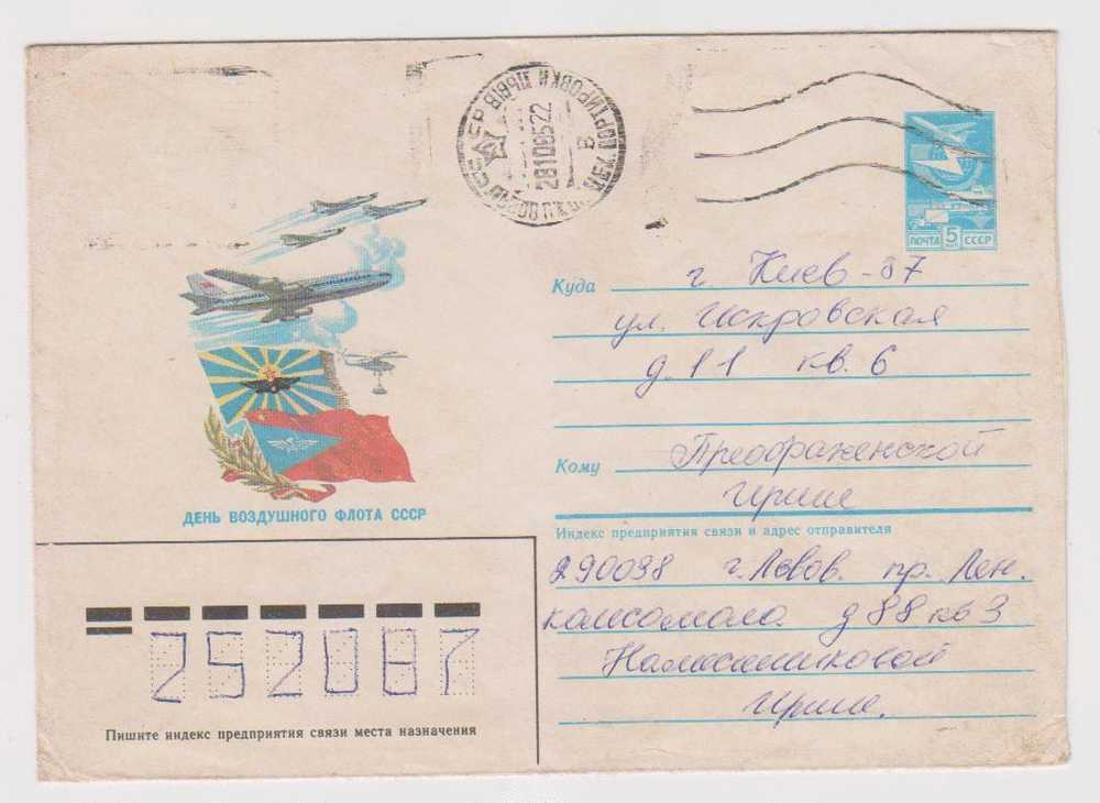 USSR 1985 Used Postal Stationery Envelope, PSE, Aviation, Airplanes, Helicopter, Flag - Helicópteros