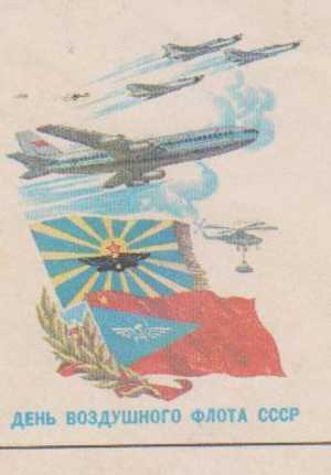 USSR 1985 Used Postal Stationery Envelope, PSE, Aviation, Airplanes, Helicopter, Flag - Hubschrauber