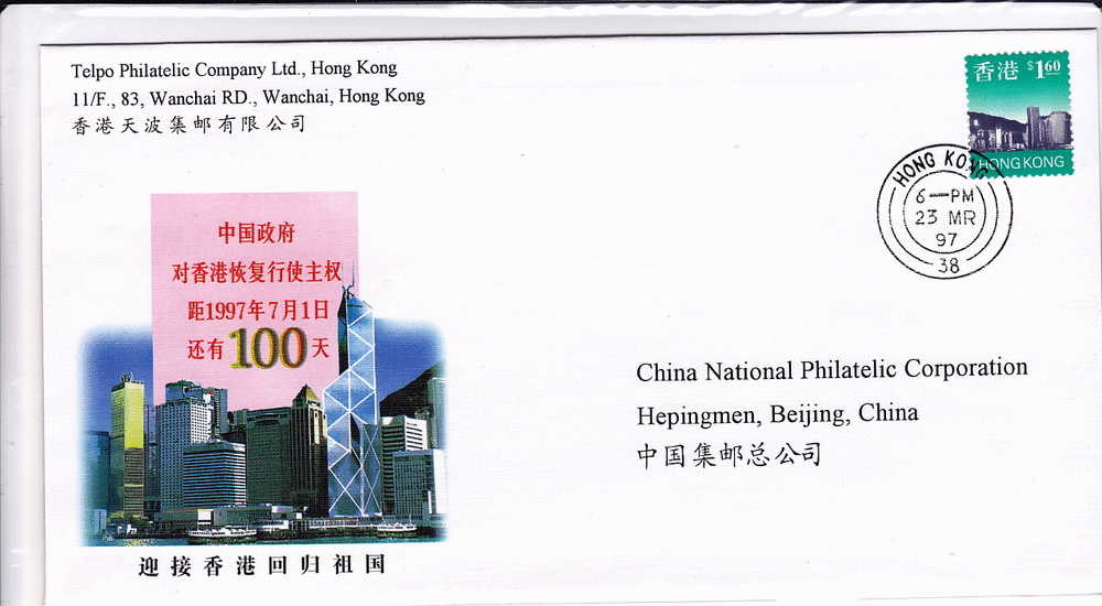 1997   Commemorative Cover 100 Days To Return To China - FDC