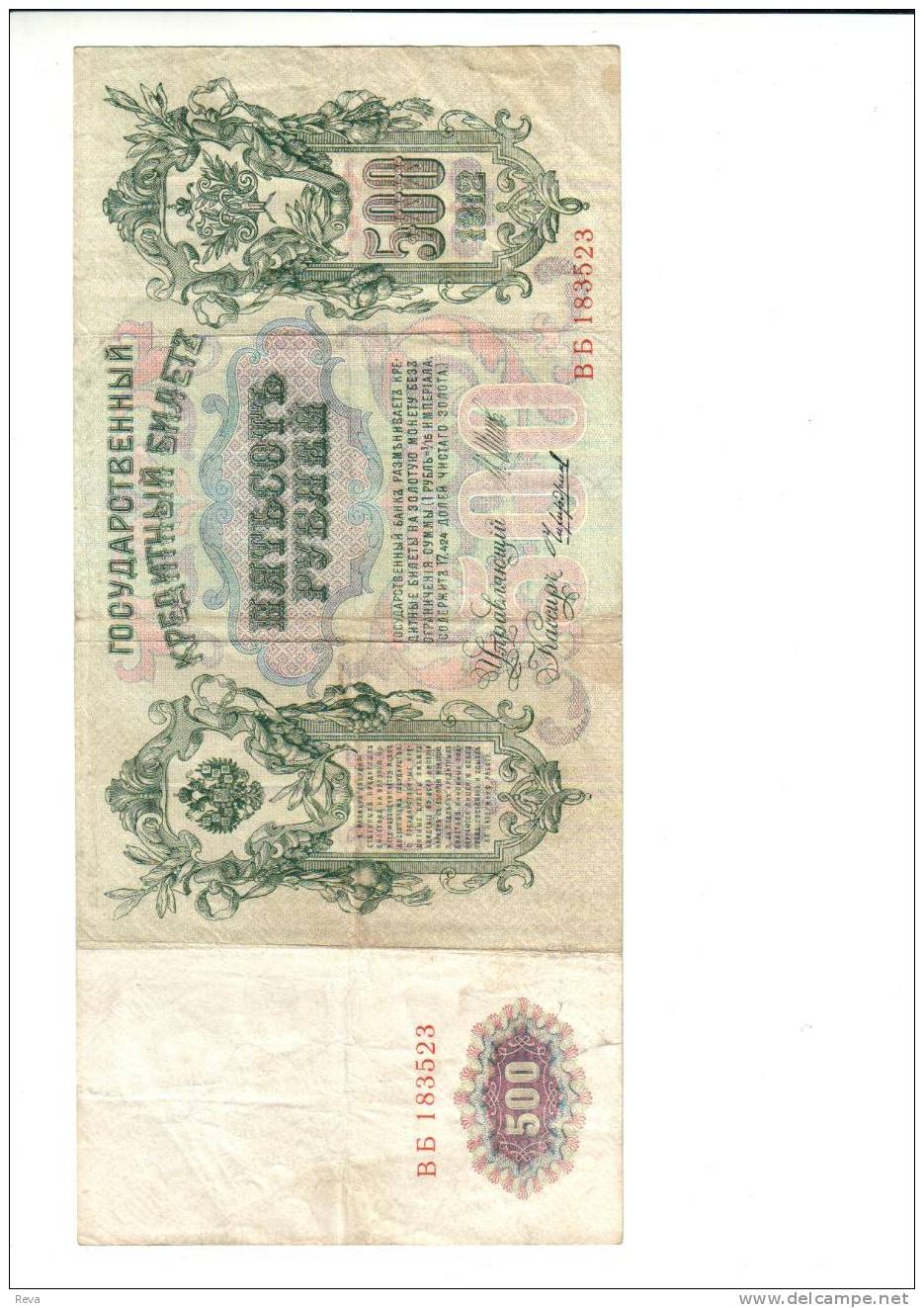 RUSSIA  500 RUBLEI  MOTIF FRONT WOMAN BACK  HUGE SIZE  DATED 1912  P.? READ DESCRIPTION CAREFULLY !! - Rusia