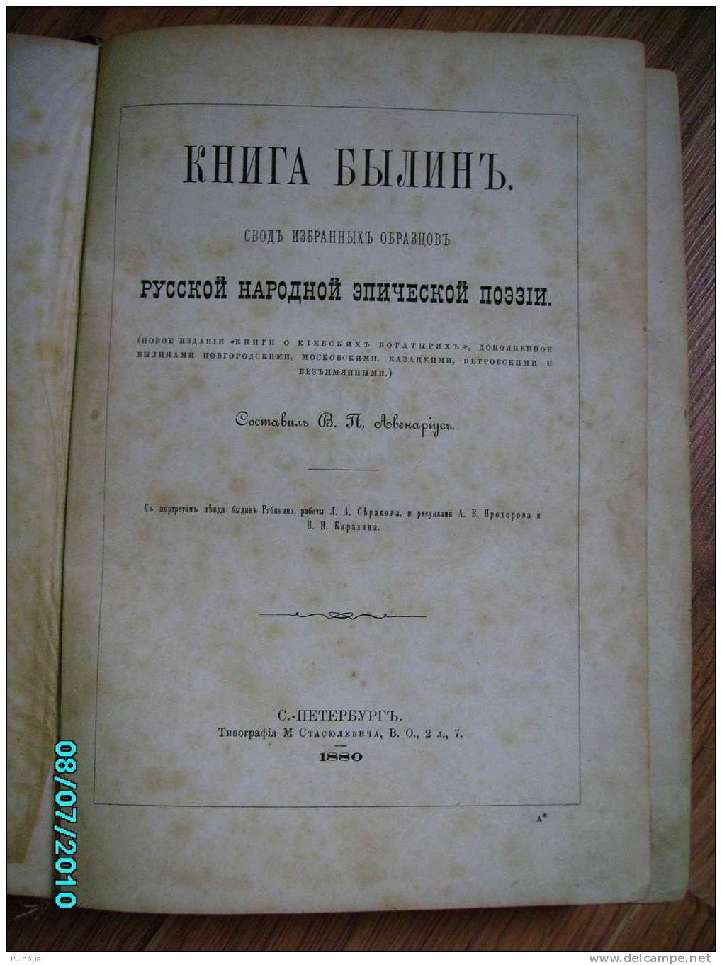 1880, IMP.RUSSIA, AVENARIUS, BOOK OF BYLINAS (SAGAS),  355  PAGES IN RUSSIAN - Slawische Sprachen