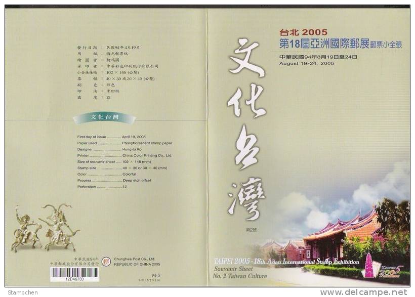 Folder 2005 Taiwan Culture Stamps S/s Puppet Opera Carving Temple Architecture Duck Lotus Wedding Lantern Dance - Puppets