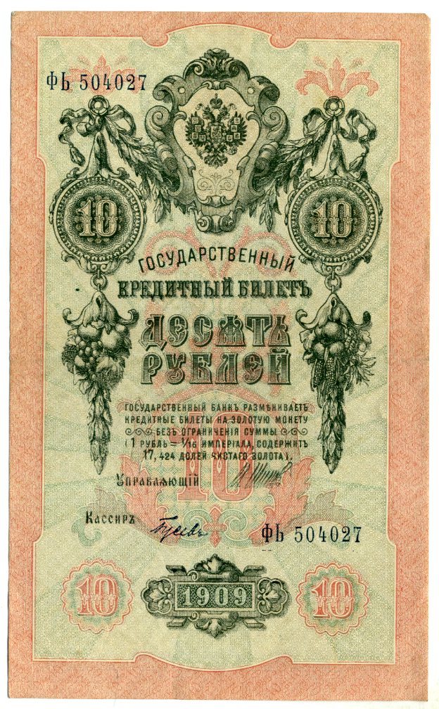 BILLET RUSSIE 10 ROUBLES 1909 RUSSIA - Russie