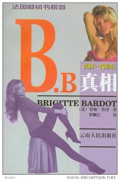 A97-72   @   Actress  Brigitte Bardot , ( Postal Stationery , Articles Postaux ) - Schauspieler