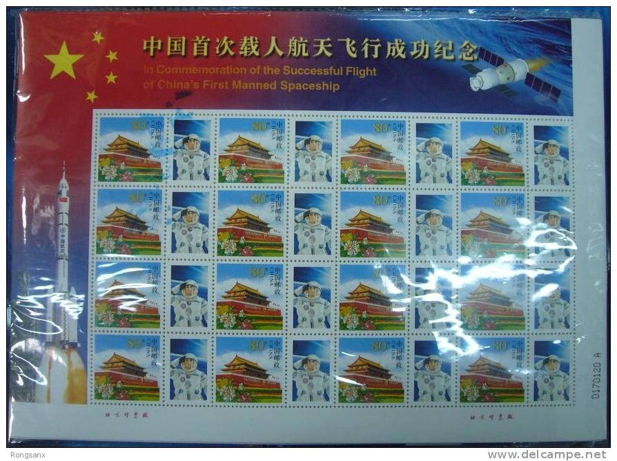 2003  CHINA MANNED SPACESHIP GREETING SHEETLET - Asia