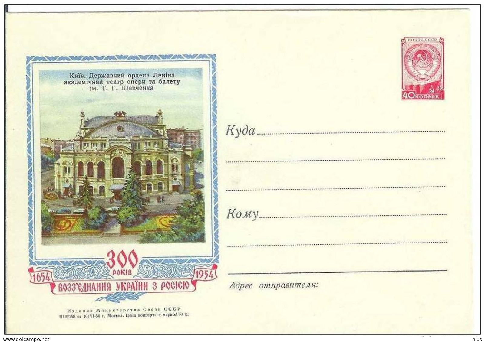 Ukraine USSR 1954 Kiev Kyiv, Opera Ballet Theater Theatre Teatro Music Musique Musik - 1950-59