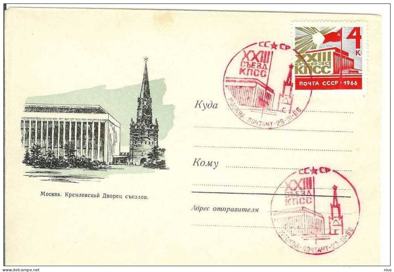 Russia USSR Moscow Kremlin Palace Theatre Theater 1965 Cover - 1960-69