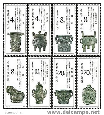 China 1982 T75 Ancient Bronze Stamps Calligraphy Wine Archeology - Wines & Alcohols