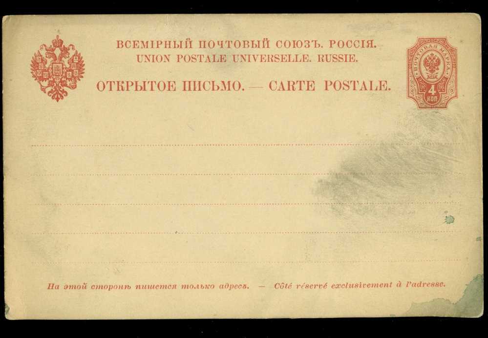 RusEP. A1. Carte Postale Vierge. - Stamped Stationery