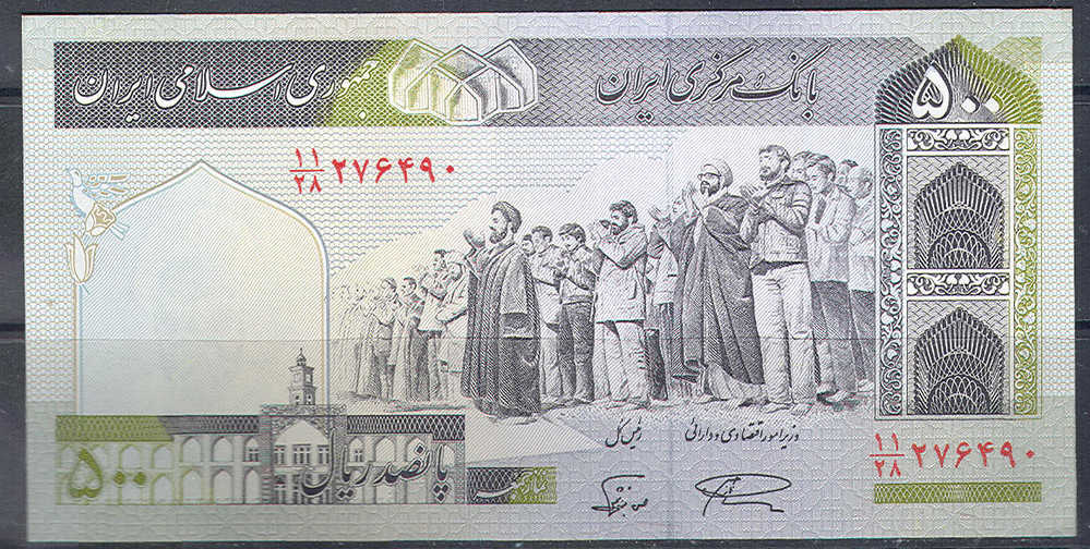 M2091 Islam 500Rials 1982 Iran Press Uncirculated - Iran