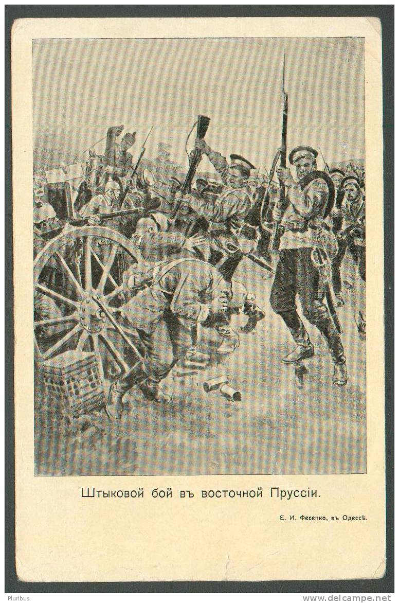IMP. RUSSIA, WW I , EAST PRUSSIA, RUSSIAN BAYONET ATTACK AGAINST GERMAN ARMY, OLD PRINT - Other & Unclassified