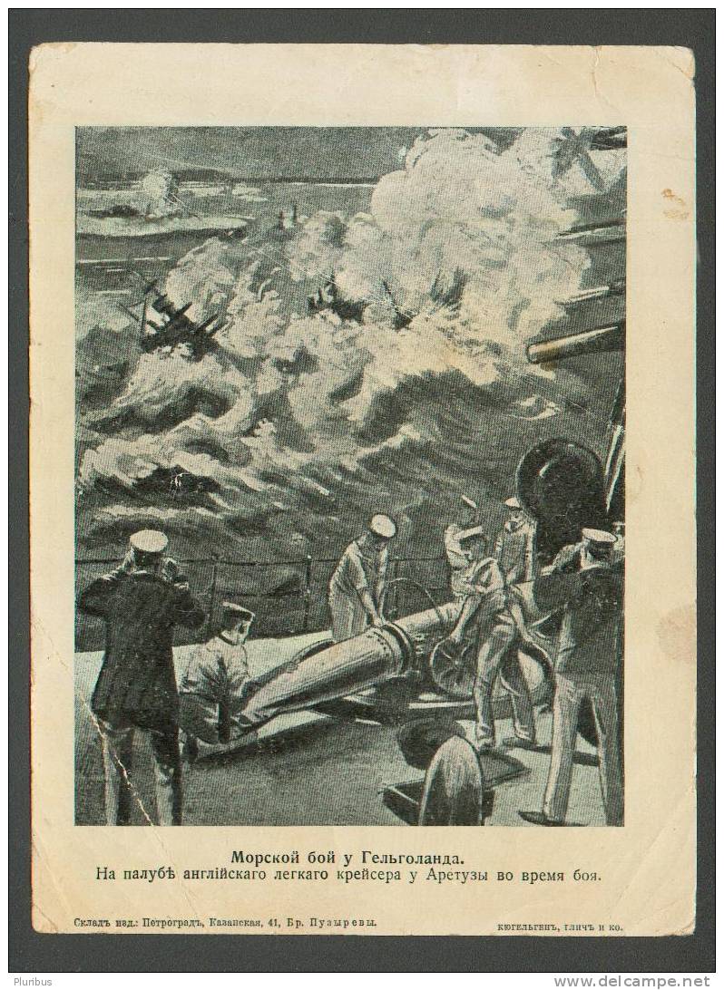 IMP. RUSSIA, WW I , GERMANY , HELGOLAND SEA BATTLE, OLD PRINT - Other & Unclassified