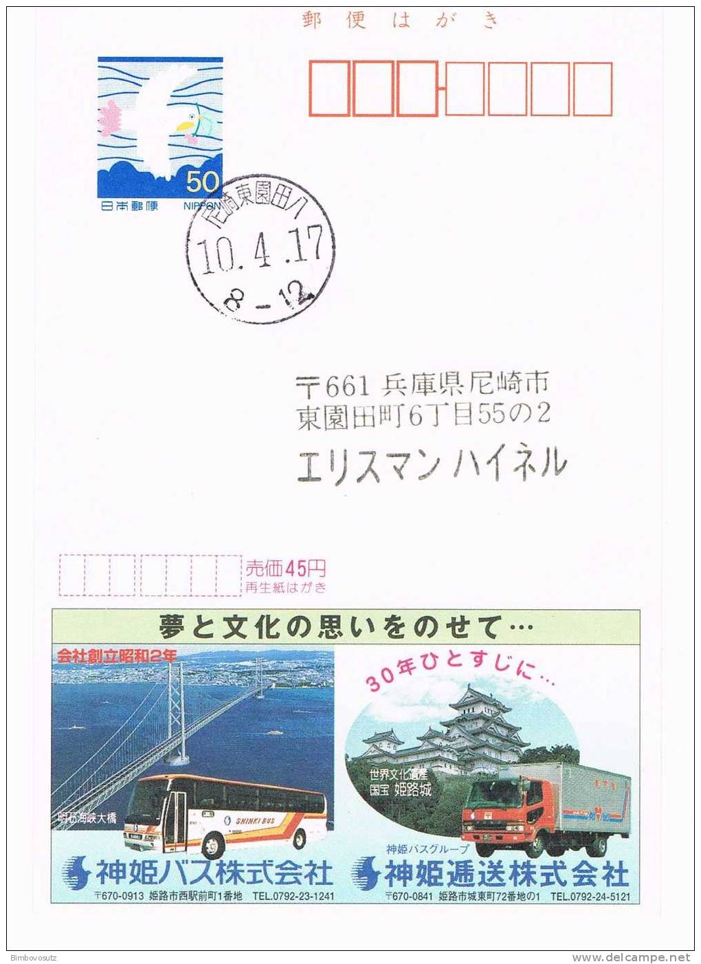 Japan 1998 Echo Ganzsachenkarte Mit Bus - Bus