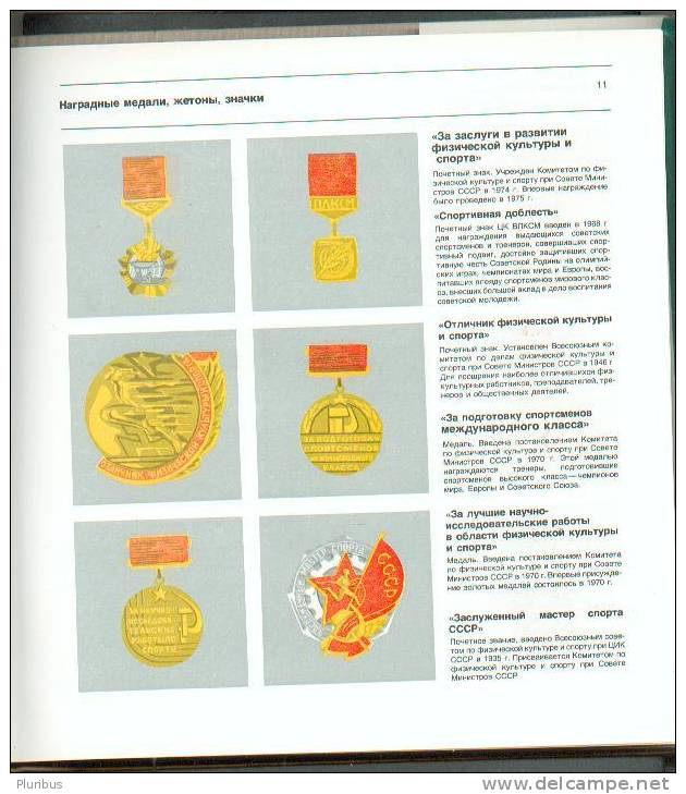 RUSSIA USSR MANUAL TO THE SOVIET SPORTS OLYMPIC PINS MEDALS BADGE - Slav Languages