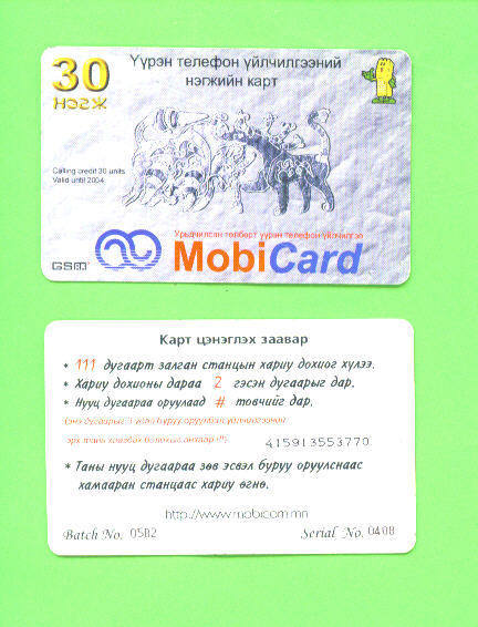 MONGOLIA - Remote Phonecard As Scan - Mongolia