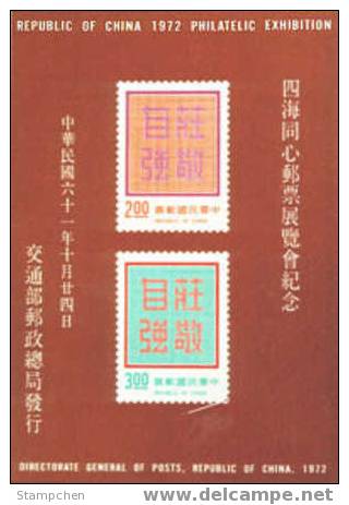 1972 Philatelic Exhibition Stamps S/s Dignity With Self-Reliance Language - Other & Unclassified