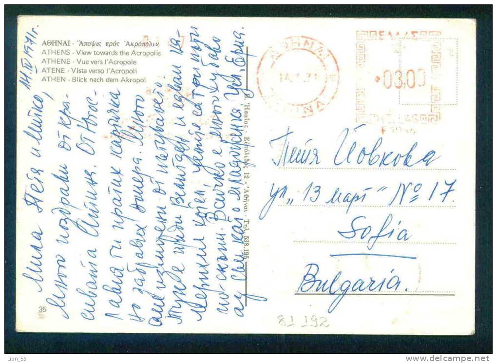 ATHENS - Greece Griechenland Grece Griekenland PRINTER MACHINE TO Bulgaria Bulgarie Bulgarien Bulgarije 81192 - Affrancature Meccaniche Rosse (EMA)