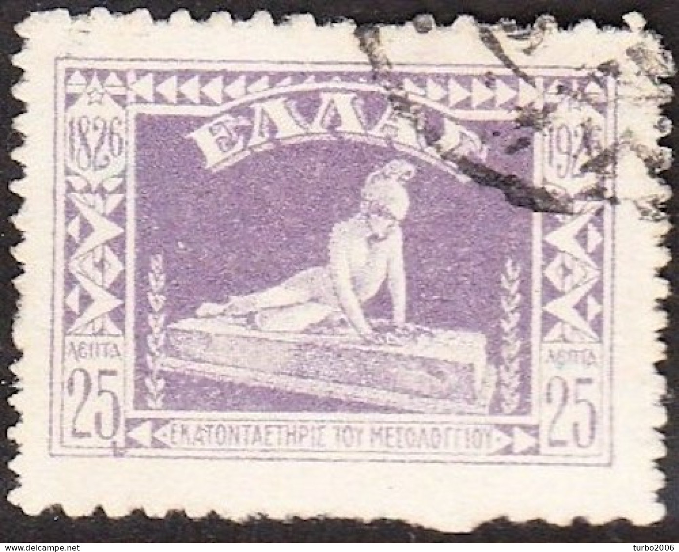 GREECE 1926 Centenary Of The Fall Of Messolongi 25 L Violet Perforation 3 X 13½  - 10½ On Top Vl. 419 B - Used Stamps