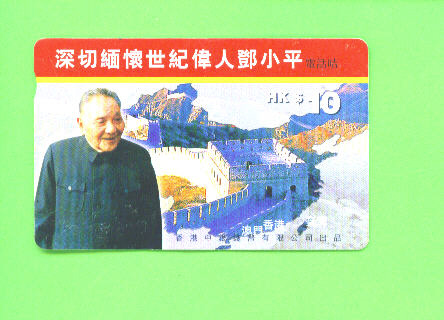 HONG KONG - Magnetic Phonecard As Scan - Hong Kong