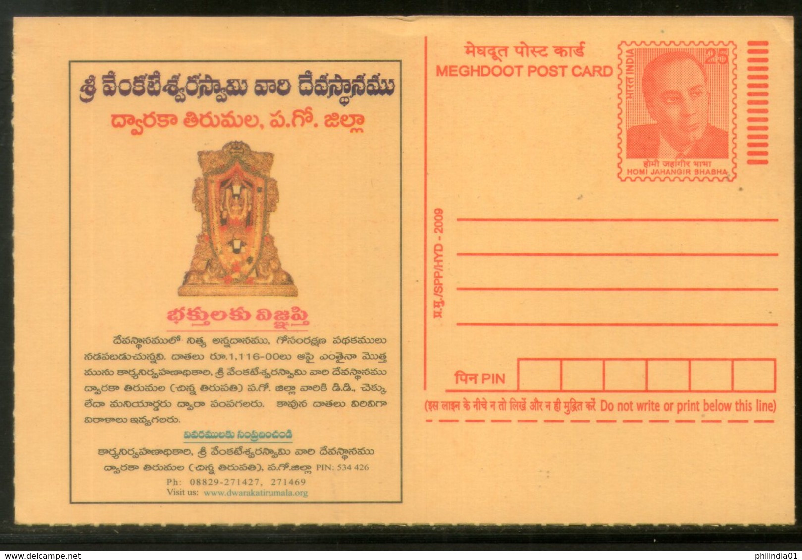 India 2009 Dwaraka Tirumala Temple God Tourism Hindu Mythology Advet.In Lang. On Post Card # 527 - Hinduism