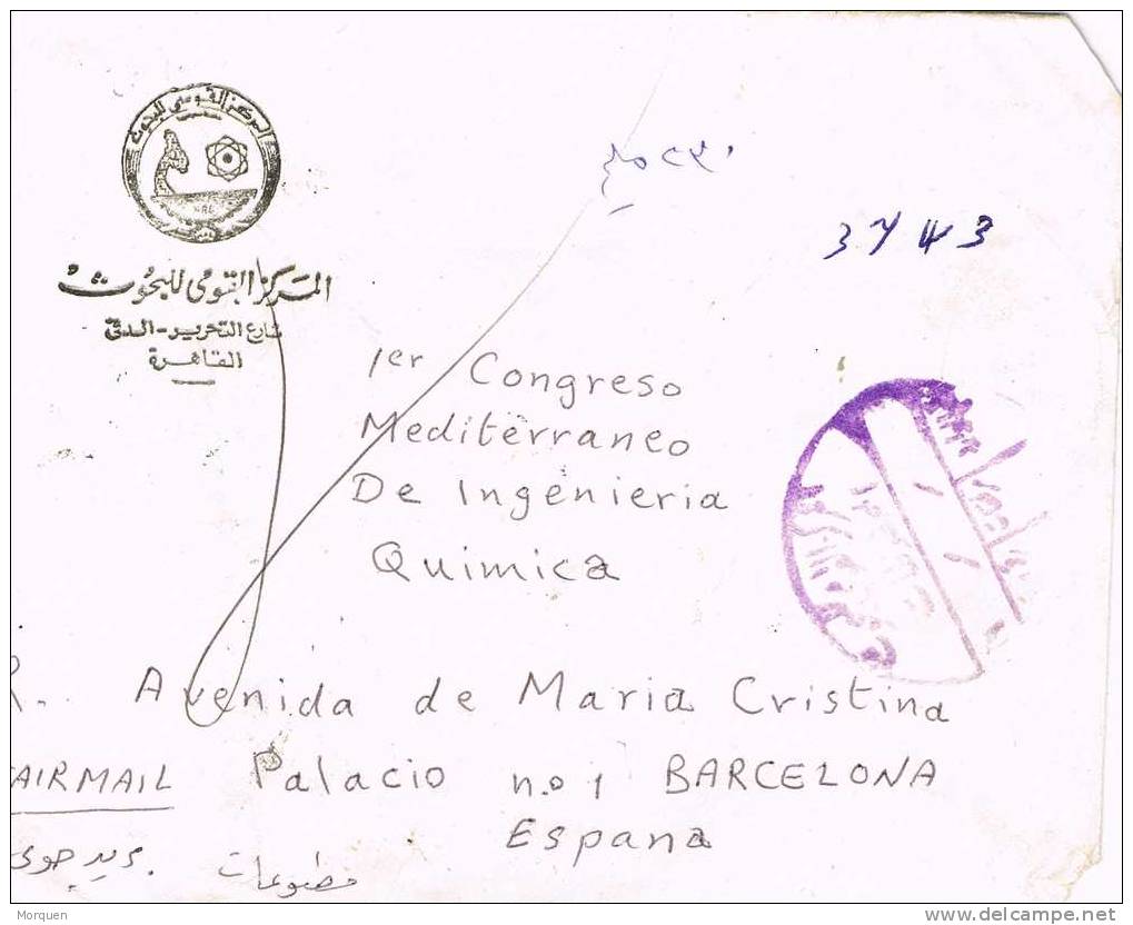 Carta Aerea Oficial EL CAIRO (Egypte)  1976. Service. Congreso Quimica - Oficiales