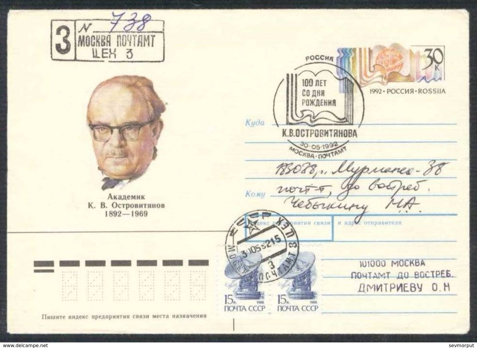 RUSSIA 1992 ENTIER  COVER Used OSTROVITYANOV SCIENTIST PROFESSOR ACADEMIC ACADEMICIAN ECONOMY FINANCE SCIENCE Mailed - Altri & Non Classificati