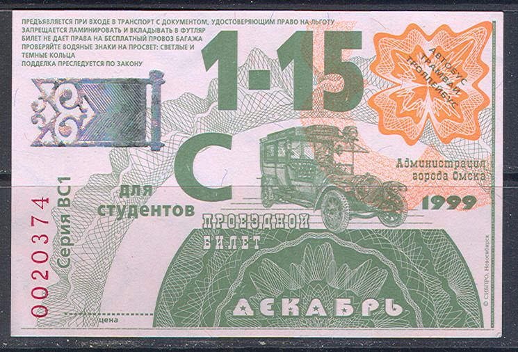 R5446 ✅ 1st Half Monthly December 1999 Student's Preferential Bus Tramway Trolley Ticket Omsk Siberia Russia Hologram - Europe