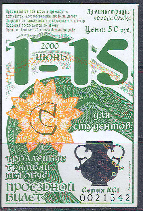 R5451 ✅ 1st Half Monthly June 2000 Student's Preferential Bus Tramway Trolley Ticket Omsk Siberia Russia Hologram - Europe