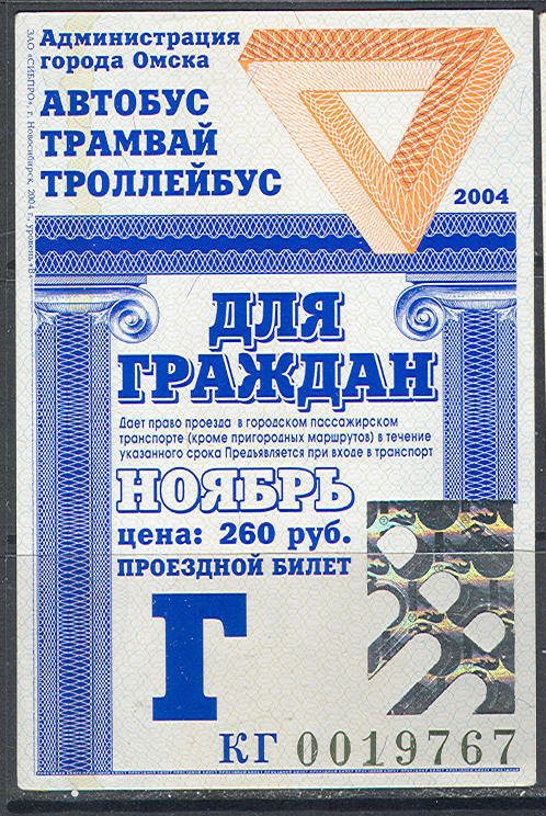 R5453 ✅ Monthly November 2004 Bus Tramway Trolley Ticket Omsk Siberia Russia Hologram - Europa