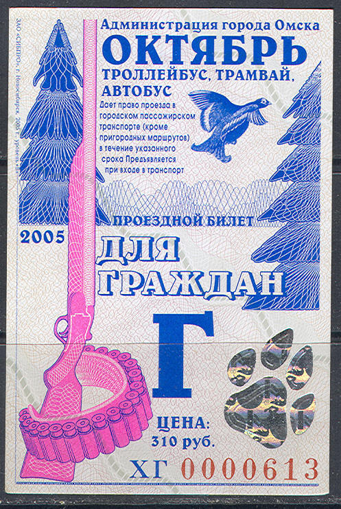 R5458 ✅ Monthly October Hunting 2005 Bus Tramway Trolley Ticket Omsk Siberia Russia Hologram - Europe