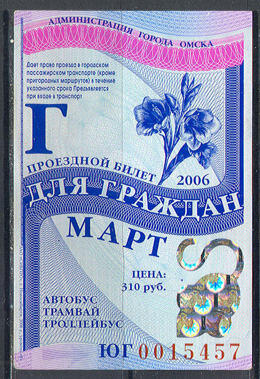 R5463 ✅ Monthly March 2006 Bus Tramway Trolley Ticket Omsk Siberia Russia Hologram - Europe