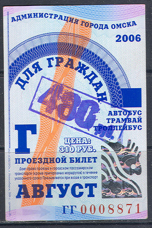 R5467 ✅ Monthly August 2006 Revalued OPTD Bus Tramway Trolley Ticket Omsk Siberia Russia Hologram - Europe