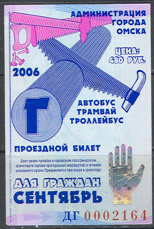 R5468 ✅ Monthly September 2006 Bus Tramway Trolley Ticket Omsk Siberia Russia Hologram - Europe