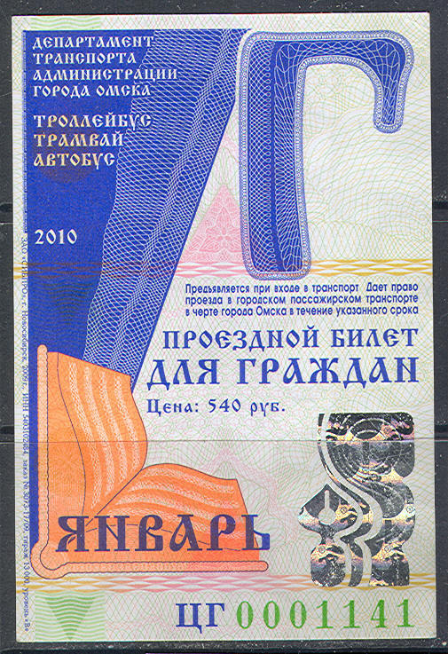 R5477 ✅ Monthly January 2010 Bus Tramway Trolley Ticket Omsk Siberia Russia FV 17US$ - Europe