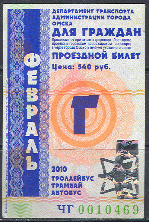 R5478 ✅ Monthly February 2010 Bus Tramway Trolley Ticket Omsk Siberia Russia FV 17US$ - Europe