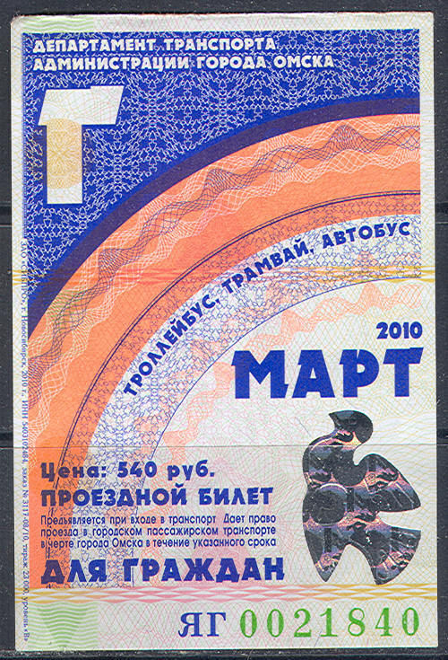 R5479 ✅ Monthly March 2010 Bus Tramway Trolley Ticket Omsk Siberia Russia FV 17US$ - Europa