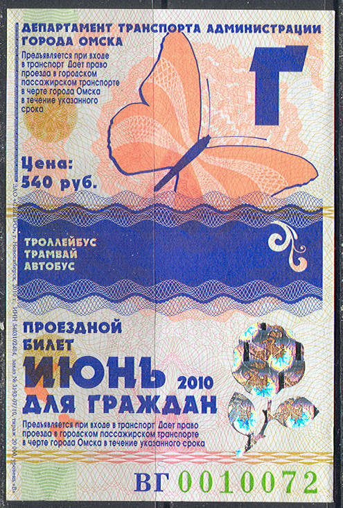 R5480 ✅ Monthly June Butterflies 2010 Bus Tramway Trolley Ticket Omsk Siberia Russia FV 17US$ - Europa
