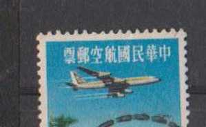 Republic Of China, Used, 1963, Air, Airplanes, Transport, Aviation - Usados