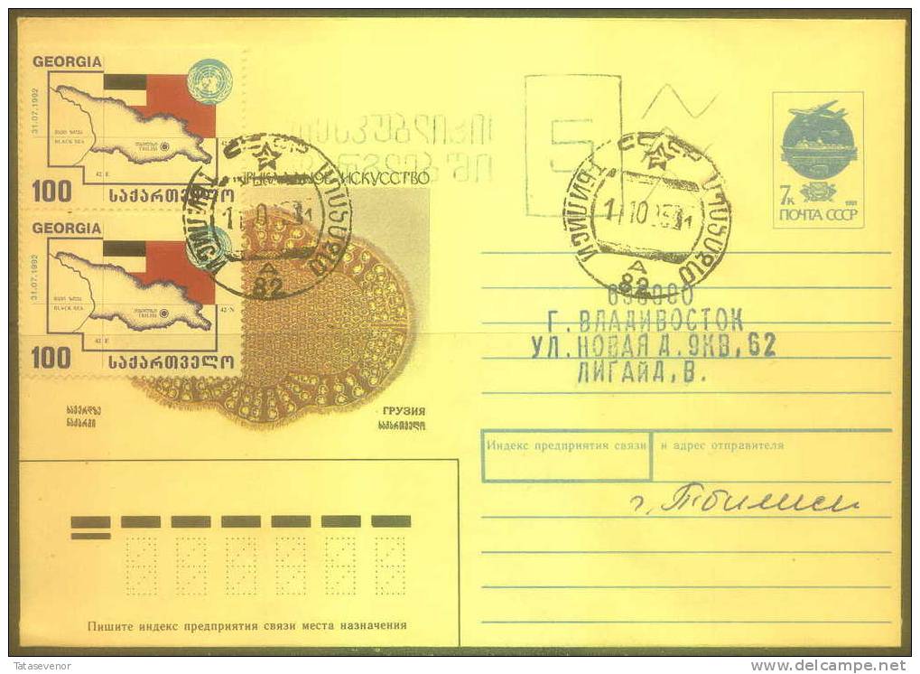 GEORGIA Cover From 1994. Postal History - Géorgie