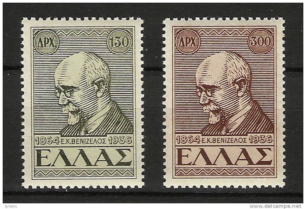 GREECE 1946 ANNIVERSARY EL. VENIZELOS SET MNH - Neufs